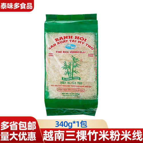 越竹林340g 越南三棵竹米粉米线 米粉 BANH HOI 滨海米粉方便米线