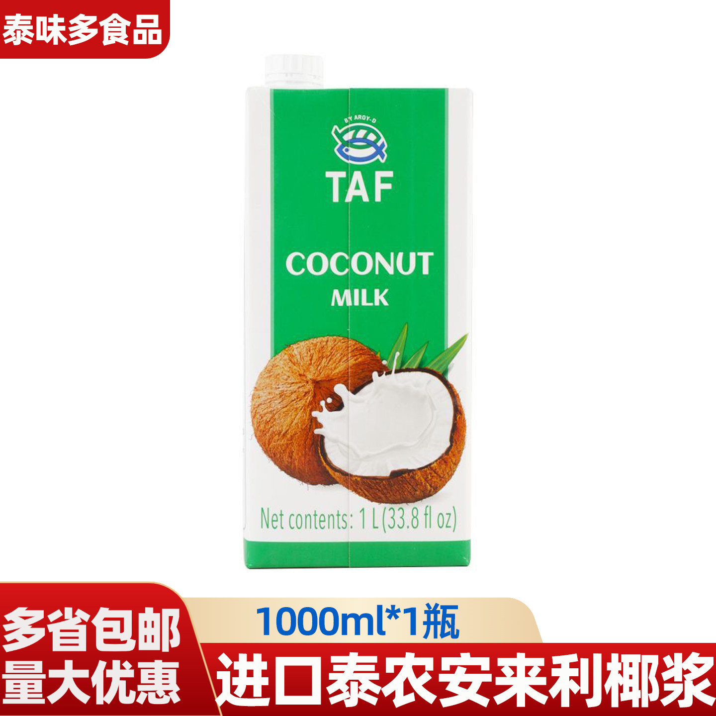 印度尼西亚进口泰农安来利椰浆1000ML阿莱丽椰奶西米露纯浓香椰汁