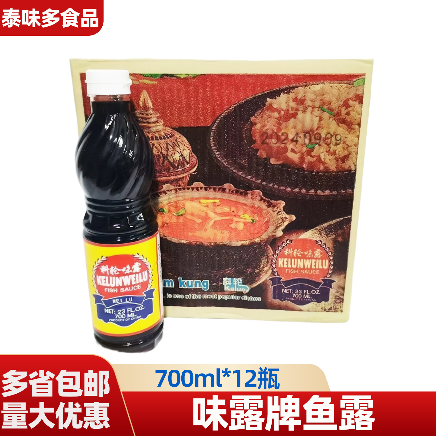 新货泰国进口味露牌鱼露700ml*12瓶整箱炒菜凉拌海鲜汤冬阴功调料