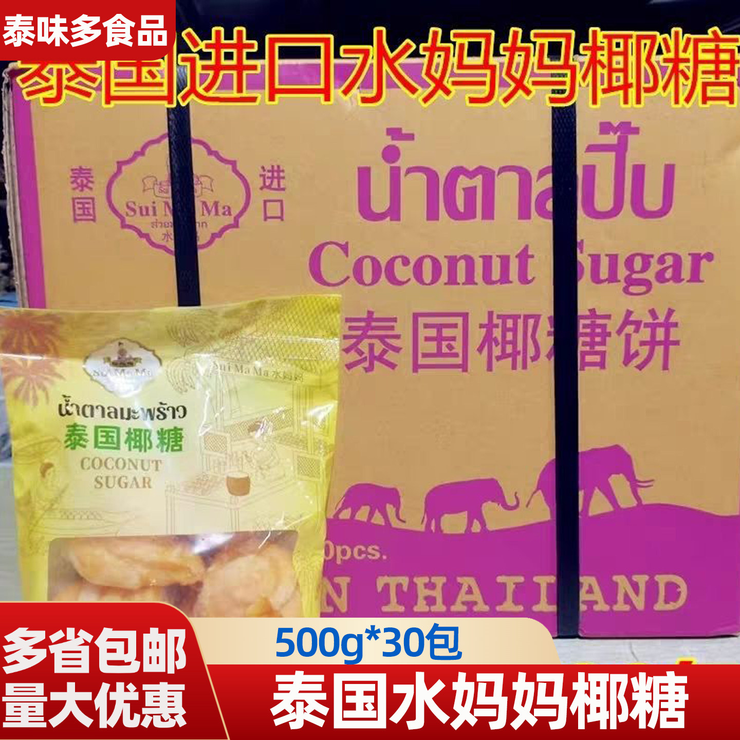 水妈妈椰糖饼500g*30包商用整箱椰糖堆椰子糖甜品原料烹饪调味