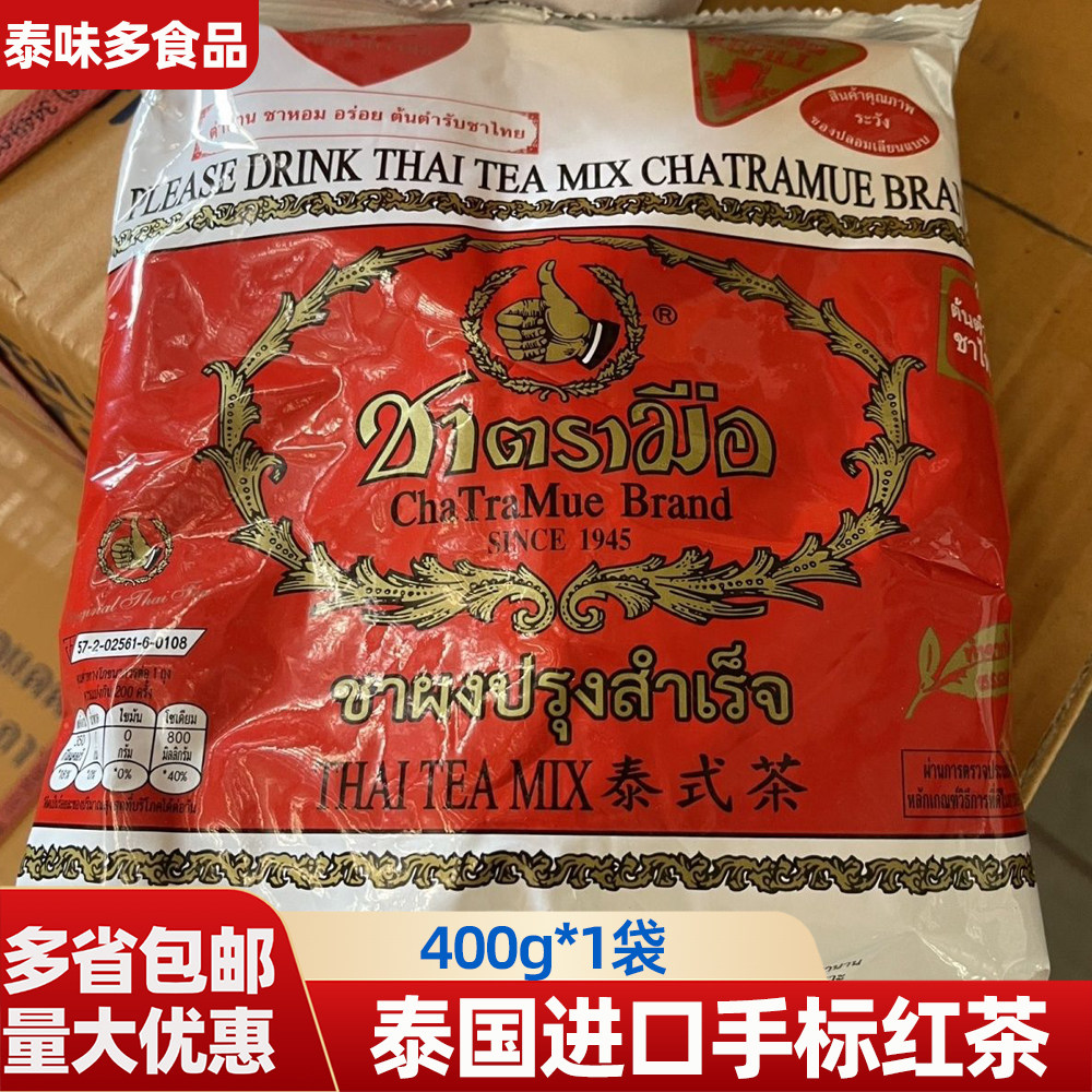 泰国进口手标红茶粉400g 手打泰式红茶 泰式迷你椰奶茶咖啡原料