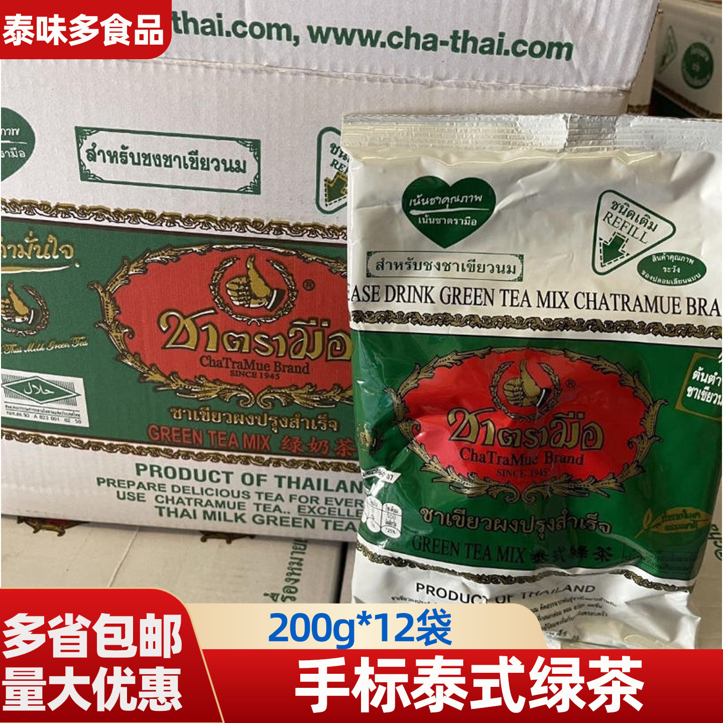 手标泰式绿茶200g*12包进口迷你椰泰式绿茶粉 手打泰绿柠檬茶泰