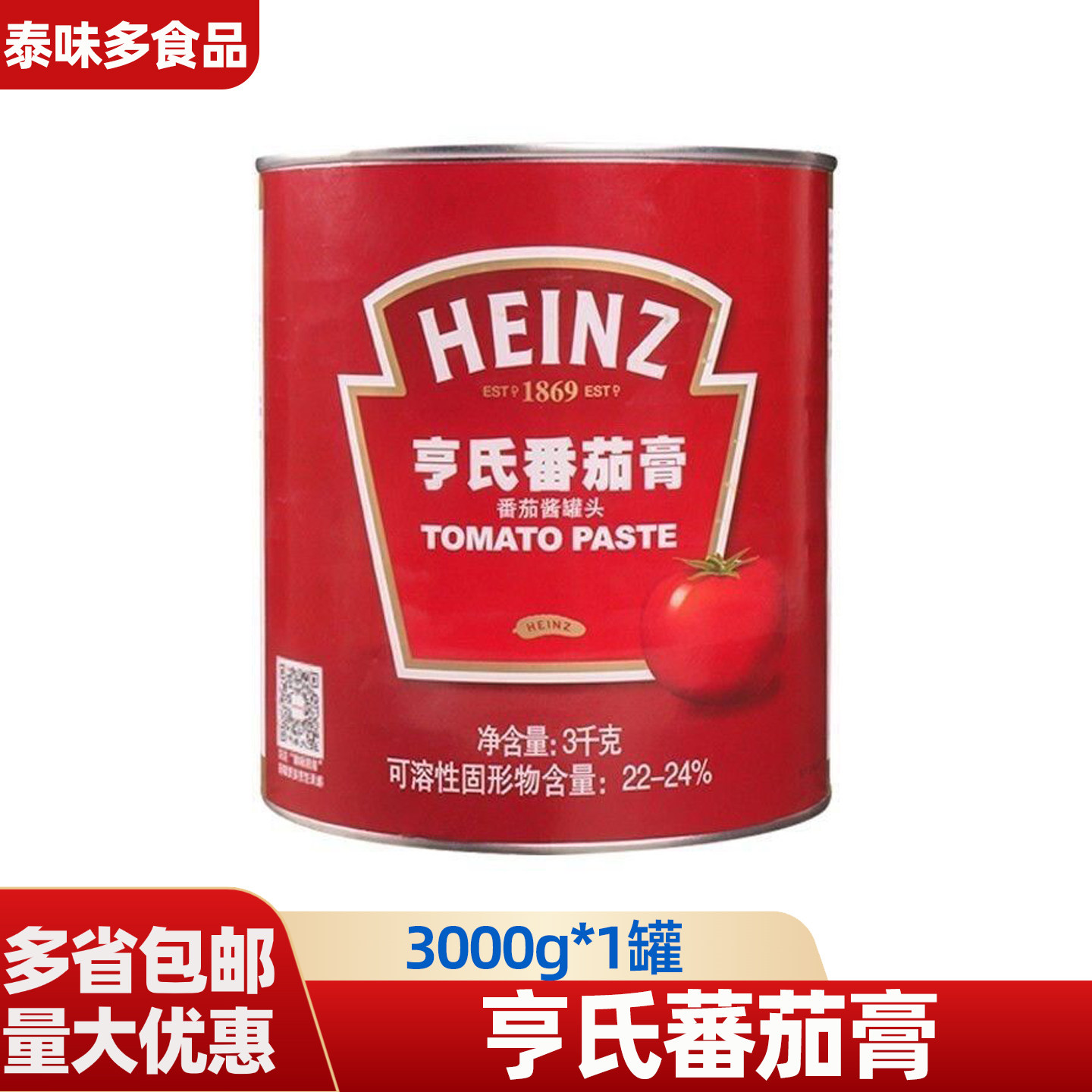 亨氏番茄膏3KG桶装高浓度番茄酱