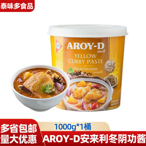 AROY-D安来利冬阴功酱1kg装进口泰式冬荫功汤东南亚餐酱料汤料