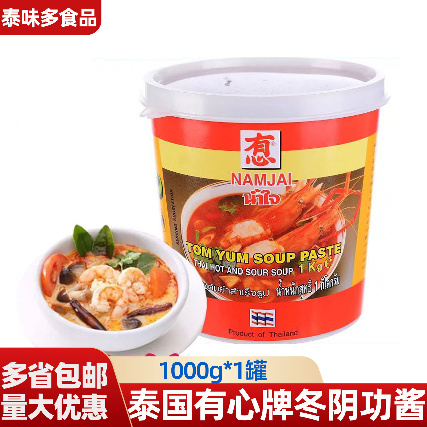 泰国进口有心牌冬阴功汤酱红油虾酱泰式酸辣香椒膏火锅调料1kg