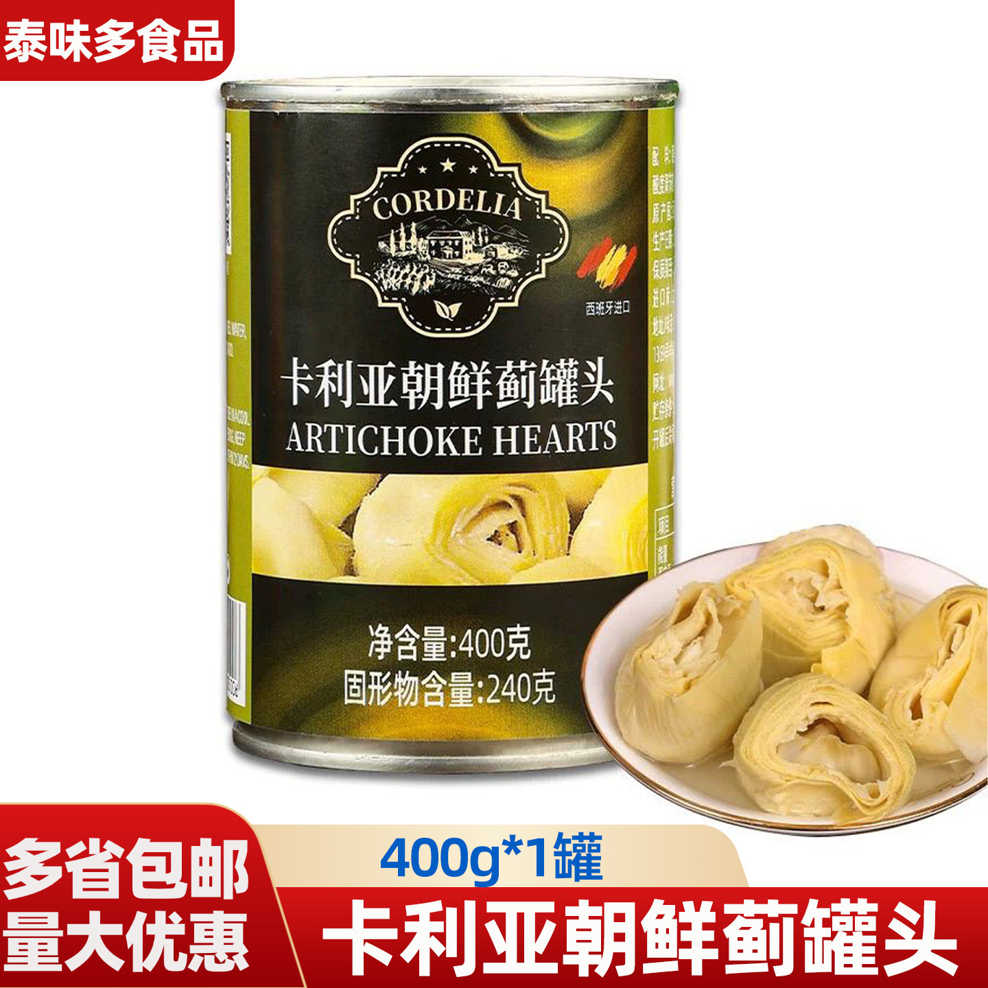卡利亚朝鲜蓟罐头400g西班牙进口亚枝竹芯洋蓟芯沙拉前菜披萨原料