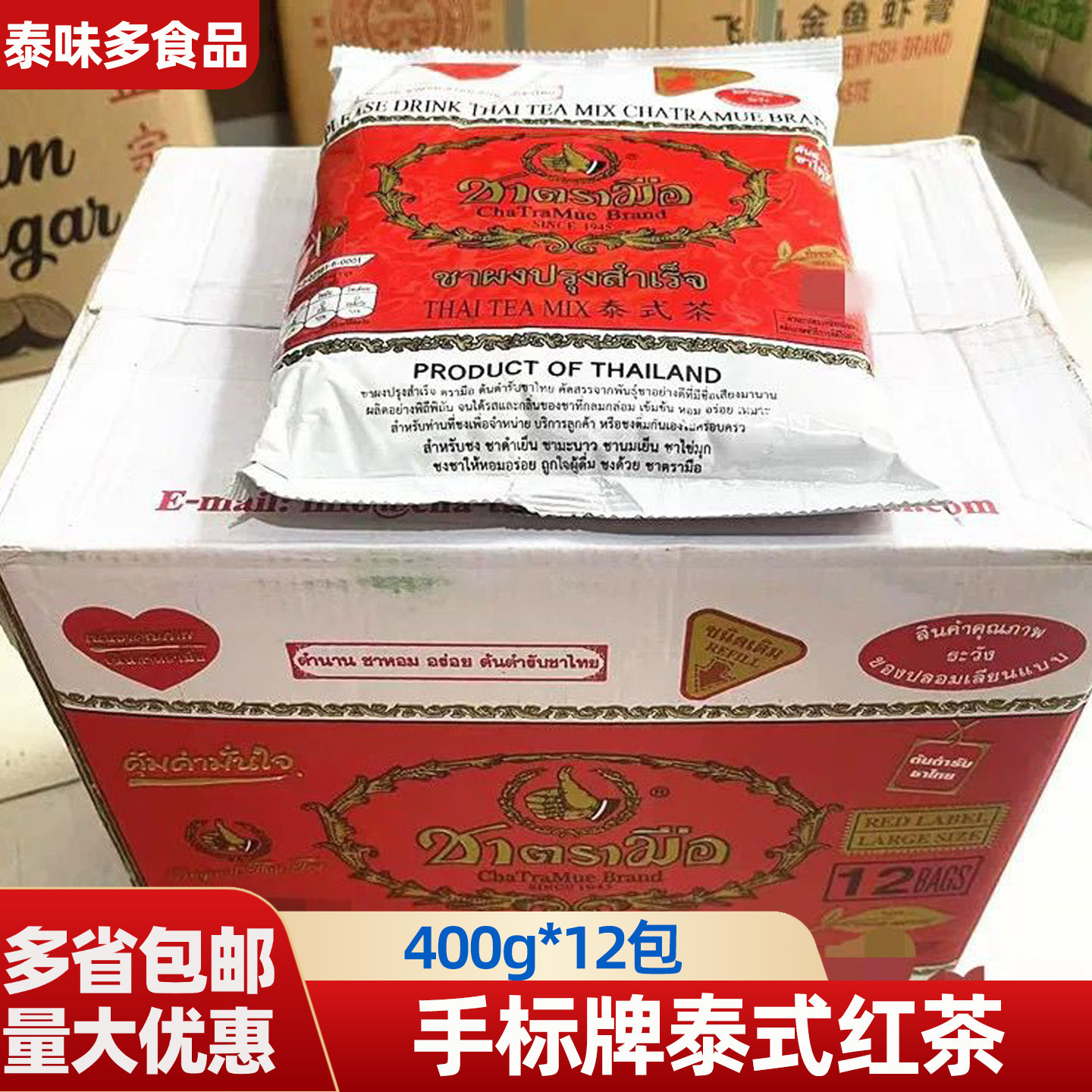 泰国原装进口现货手标红茶400g泰式茶商用奶茶店原料冷饮袋装奶茶
