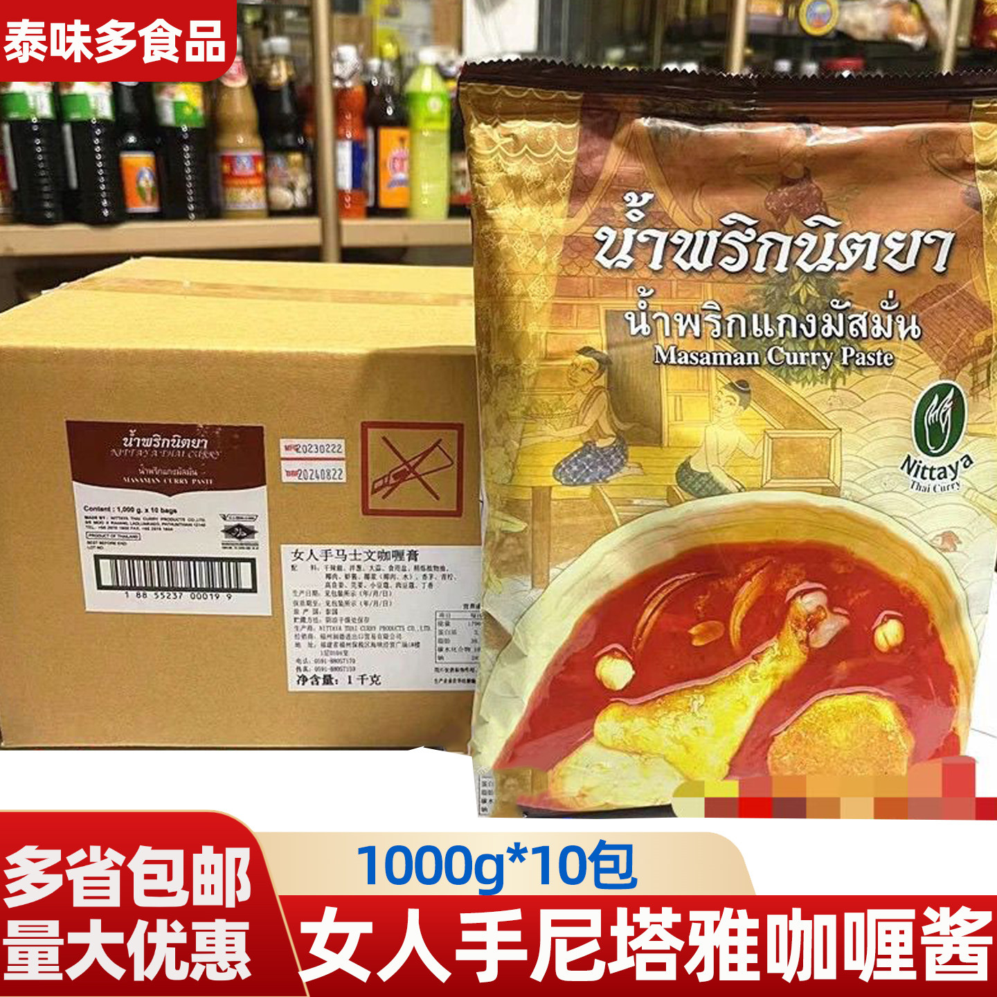 泰国进口正宗女人手马仕文尼塔雅咖喱酱1kg*10包泰式商用原味咖喱