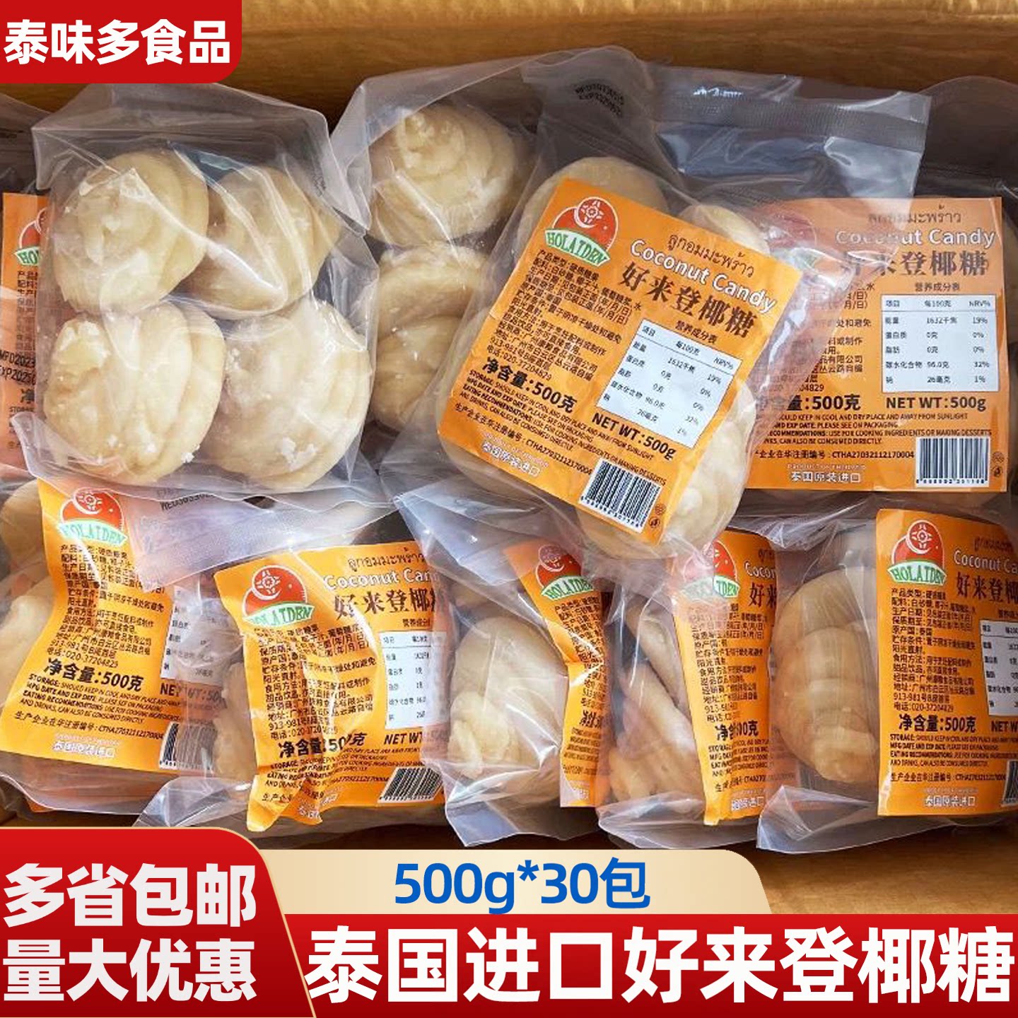 泰国进口好来登椰糖饼块500g椰糖饼棕榈糖调料整箱30包餐厅商用