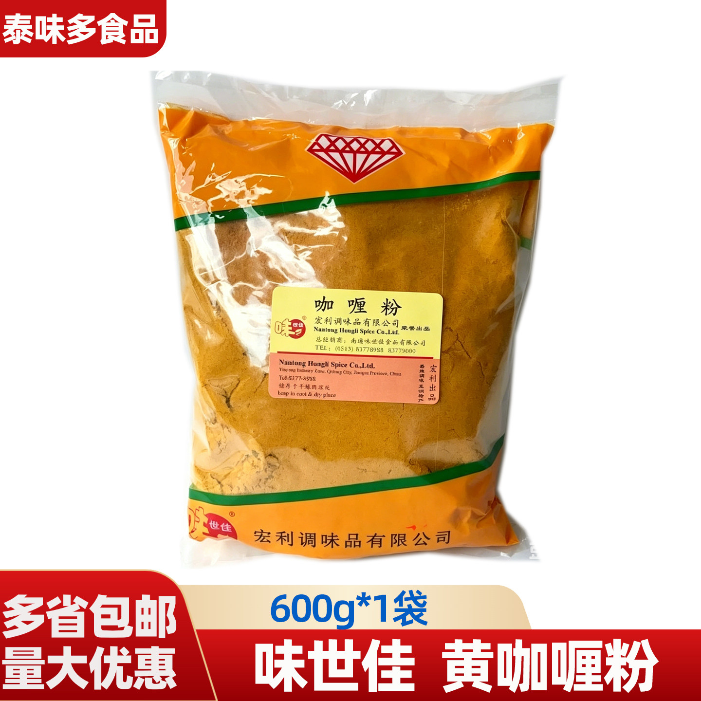 黄咖喱粉味世佳TS咖喱粉600g