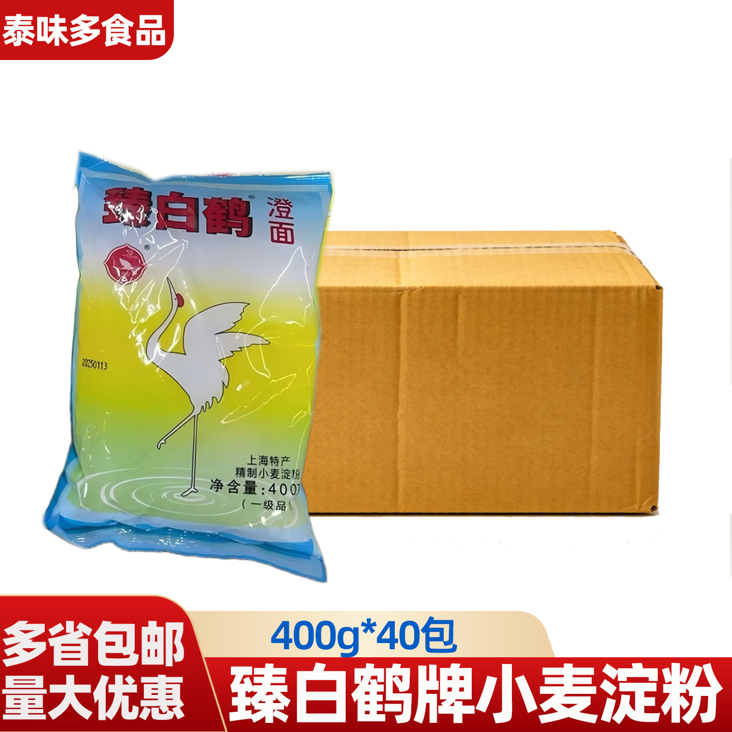臻白鹤澄面400g澄粉水晶虾饺肠粉