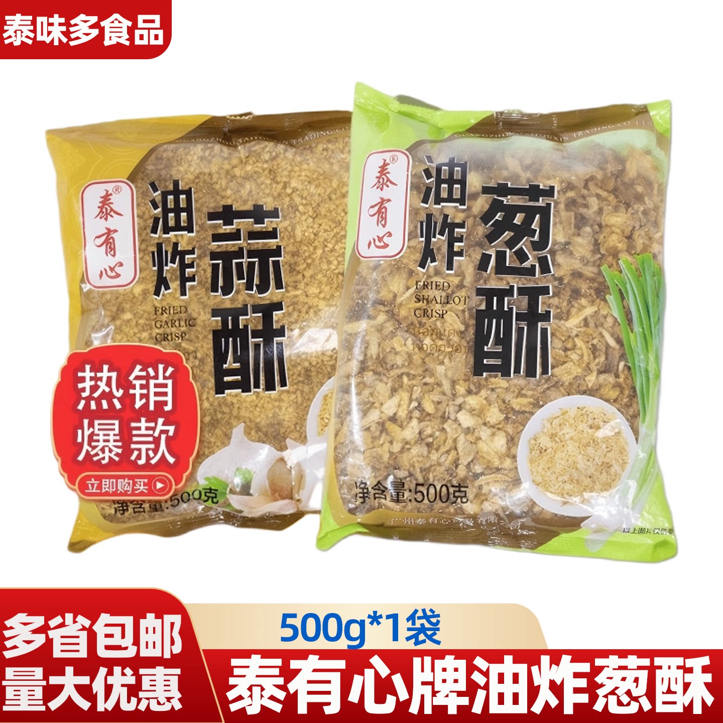 泰有心牌油炸葱酥500g调料干葱