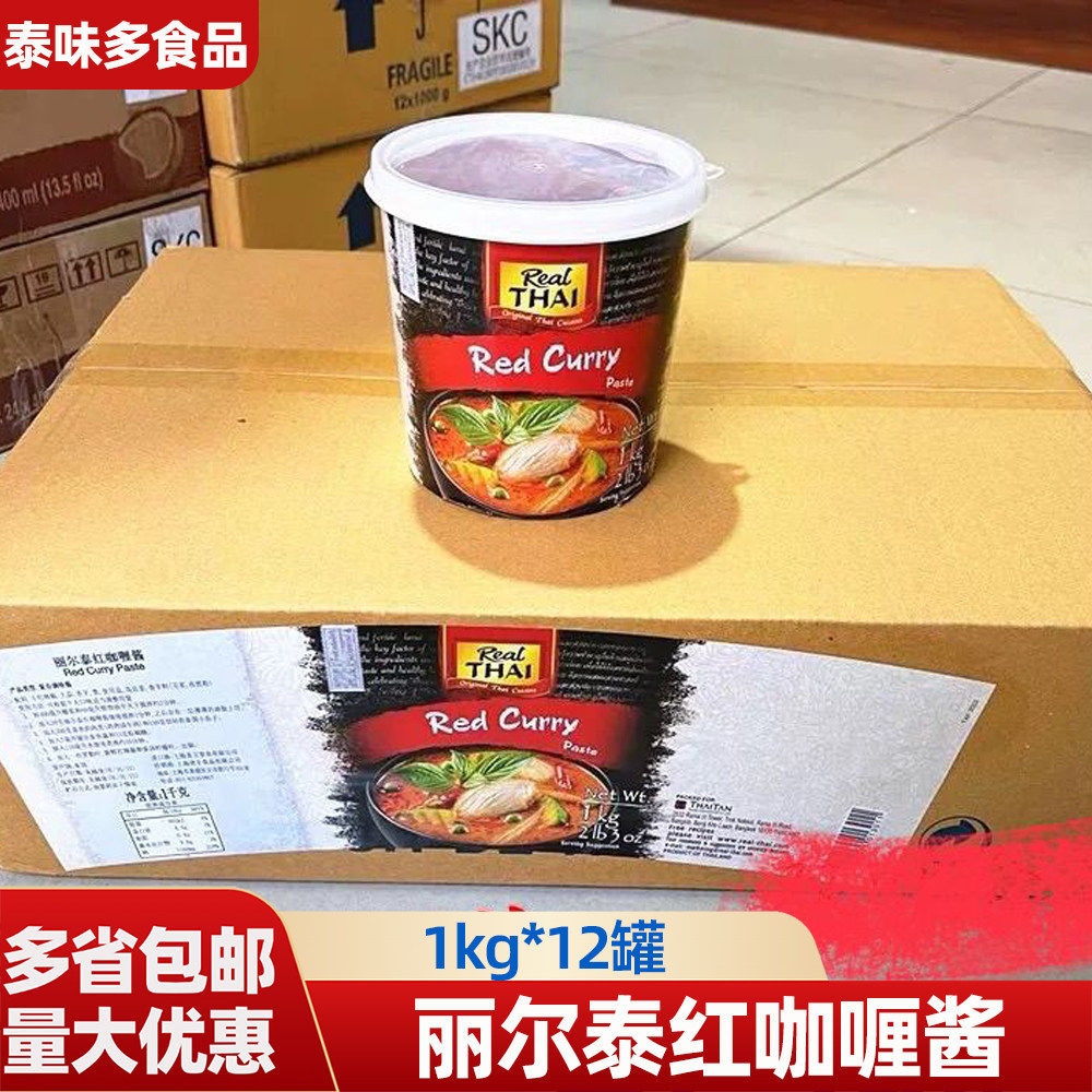 泰国进口丽尔泰红咖喱酱1kg*12罐泰式火锅海鲜虾泰国拌饭酱调味酱