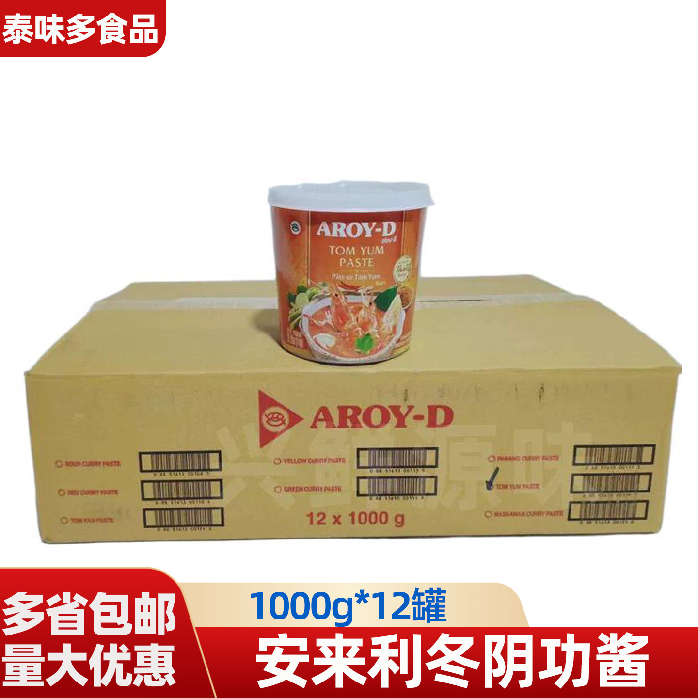泰国进口安来利冬阴功酱1KG泰式酸辣汤底火锅汤料东南亚调料 包邮