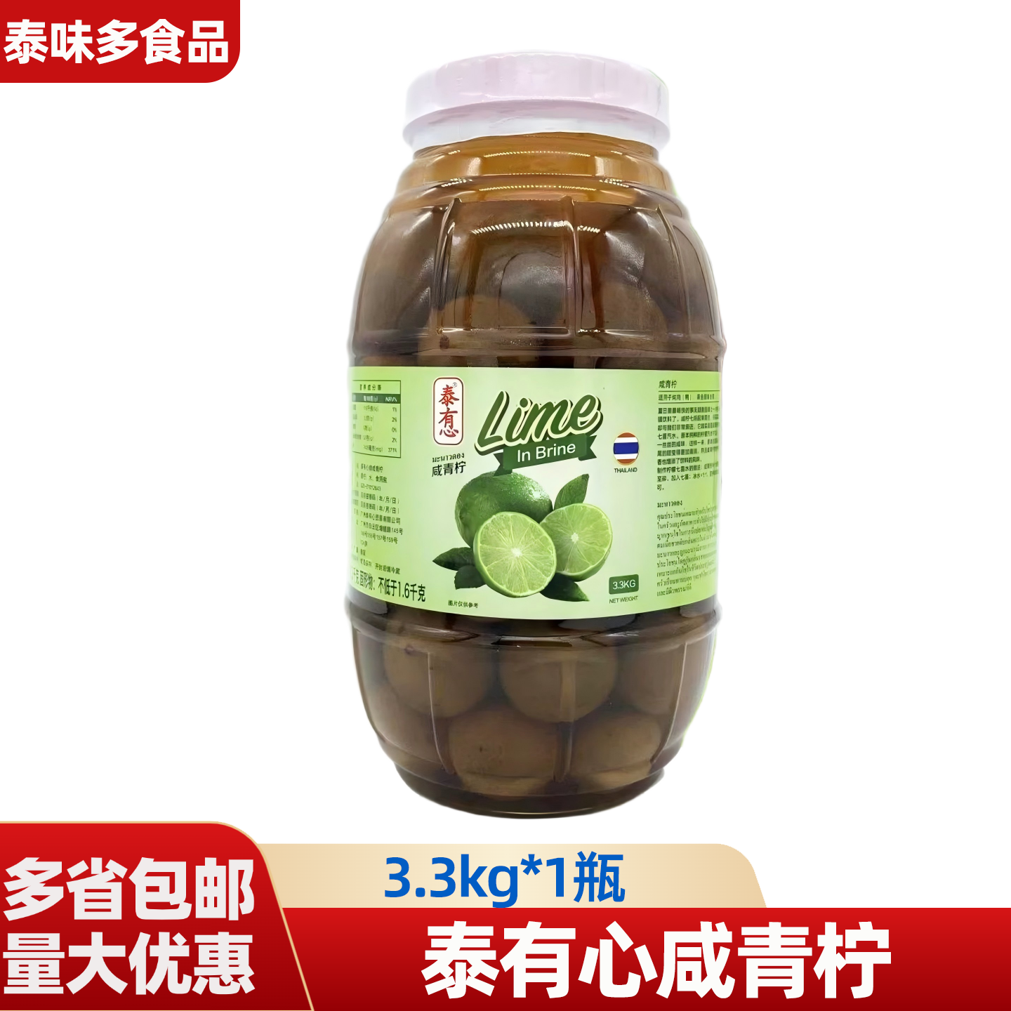 泰有心咸青柠3.3kg*1瓶 泰国特产腌制咸柠檬老鸭去腥泡咸柠七冷饮
