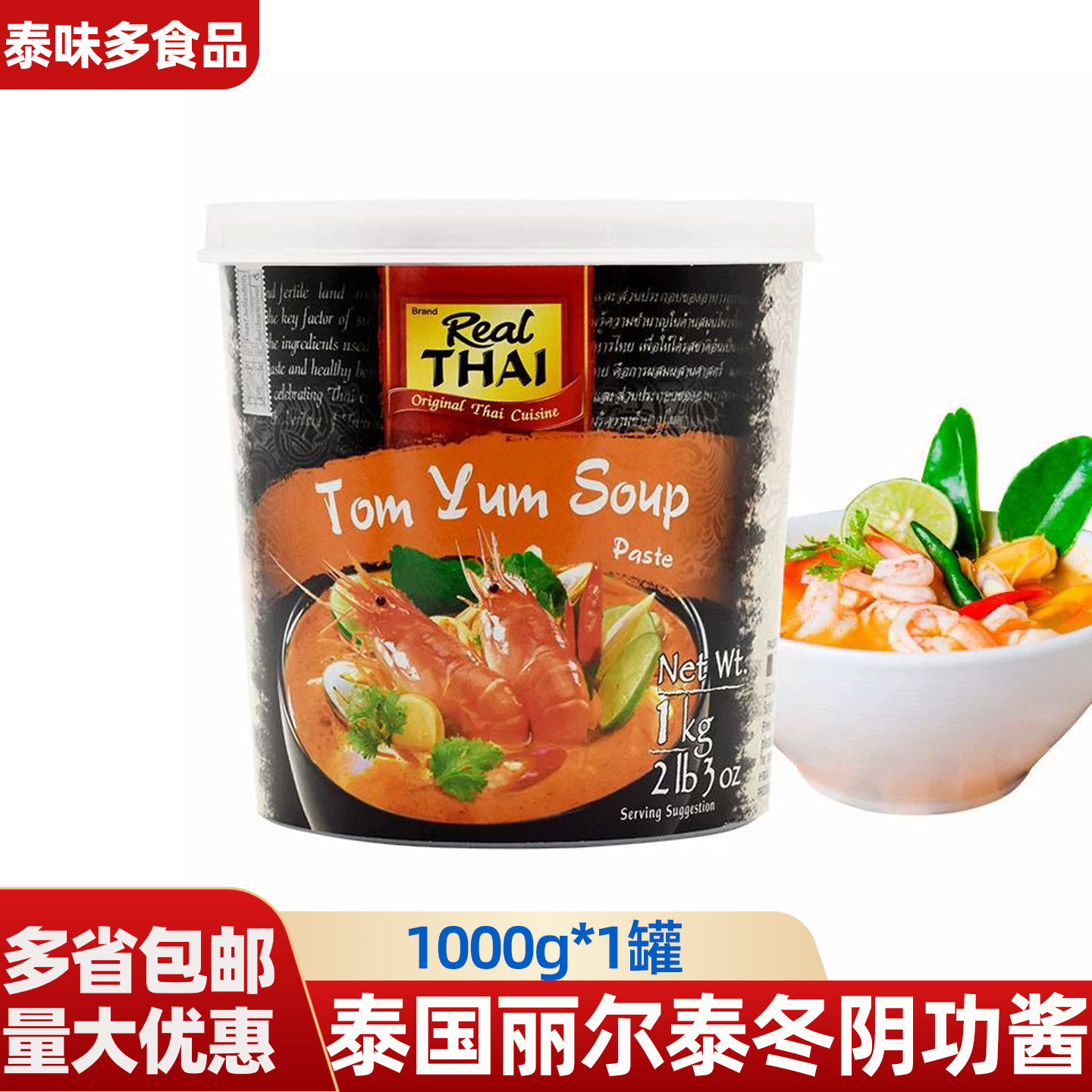 泰国进口丽尔泰冬荫功酱1KG冬季火锅底料冬阴功汤调味品 多省包邮