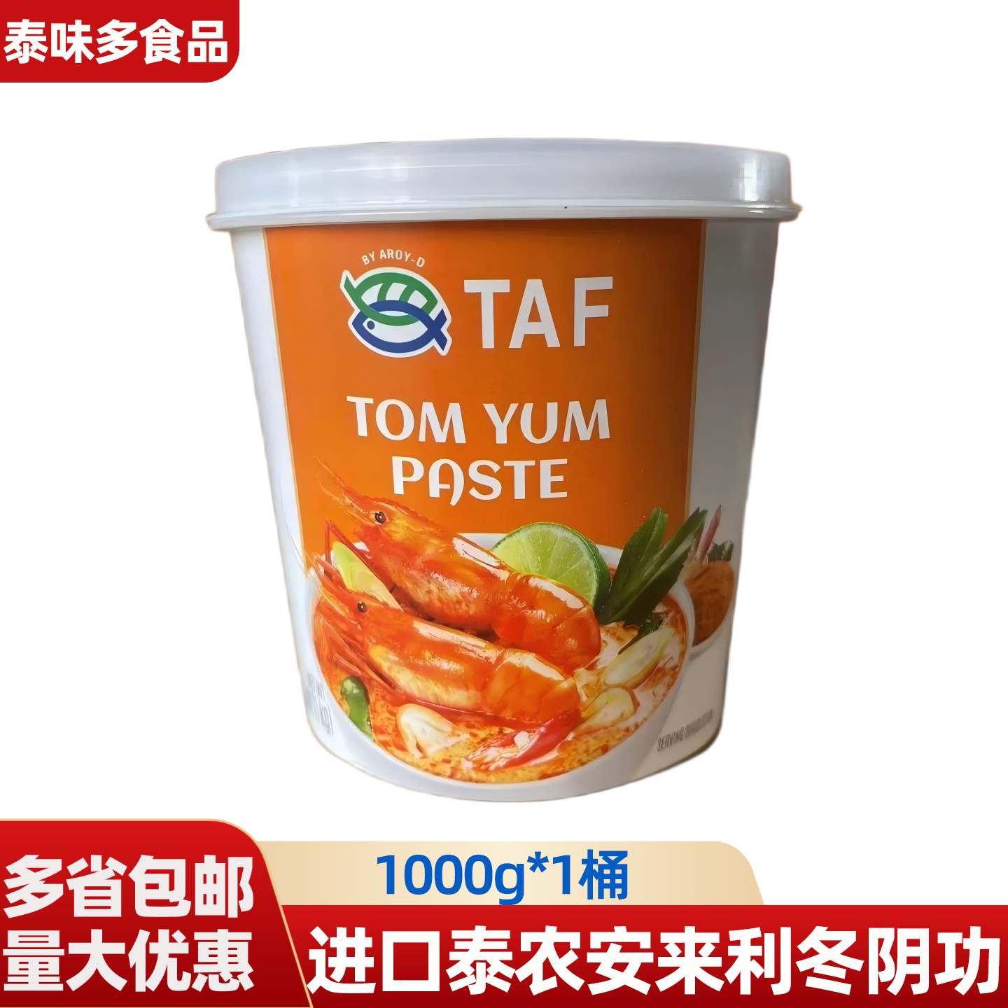 泰国进口泰农安来利冬阴功料理
