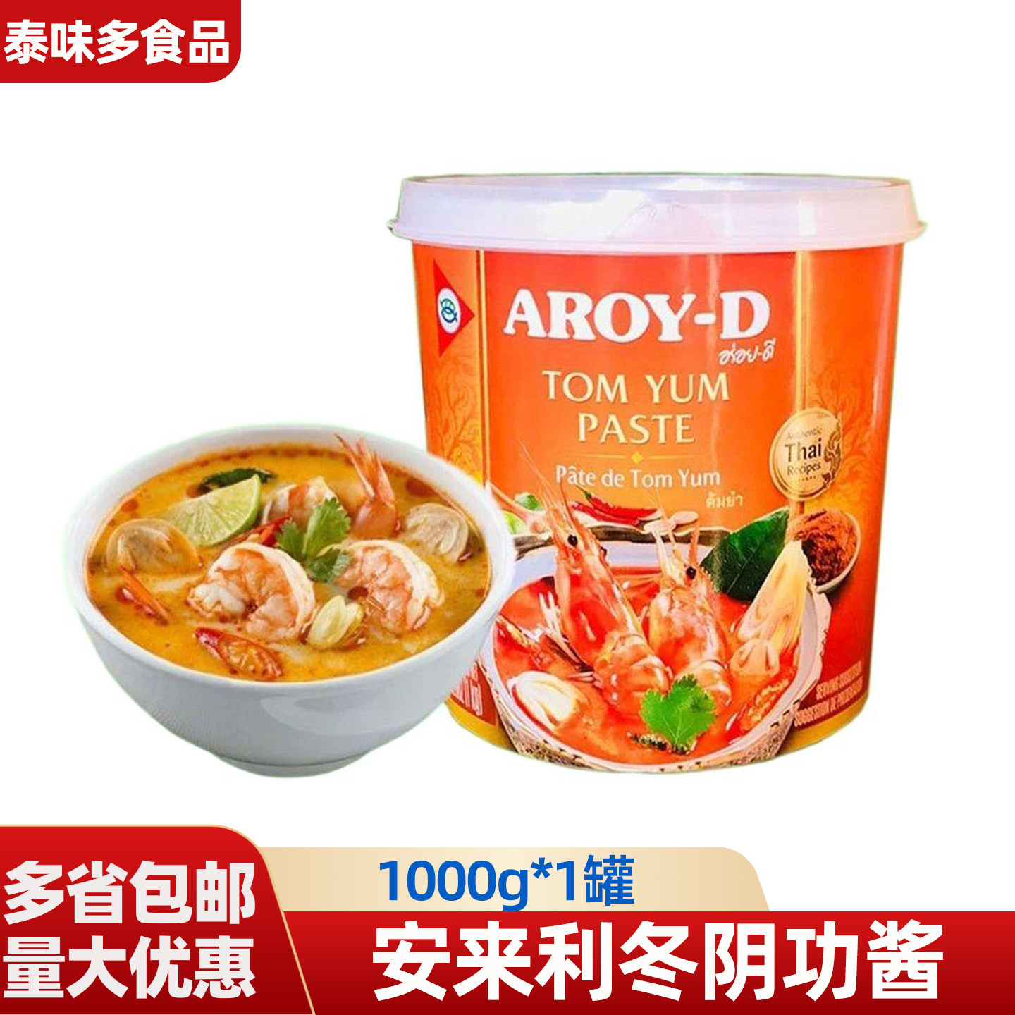 泰国进口安来利冬阴功酱1KG泰式酸辣汤底火锅汤料东南亚调料汤酱