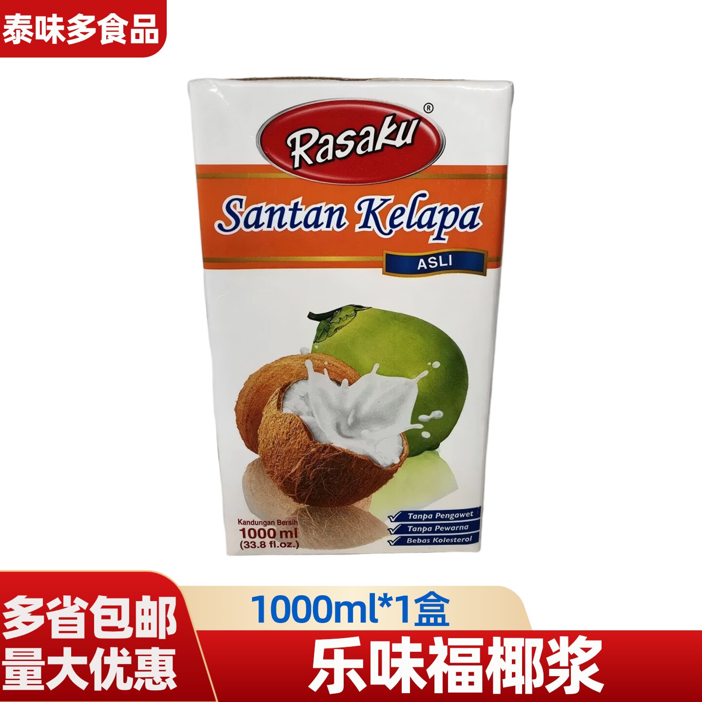 马来西亚进口乐味福椰浆1000ml