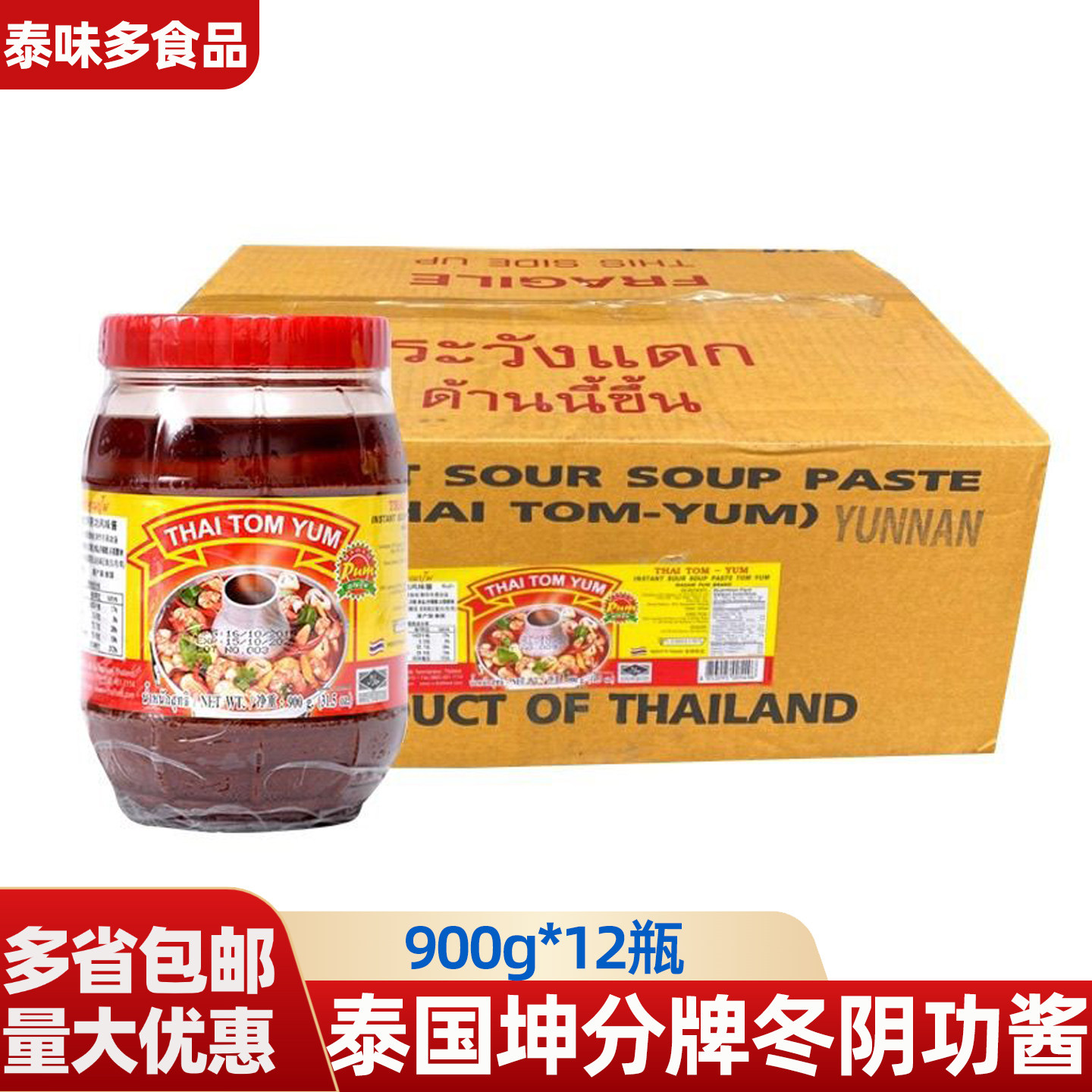 泰国进口坤分牌冬阴功酱料900g*12瓶 泰式火锅风味酱汤料火锅底料