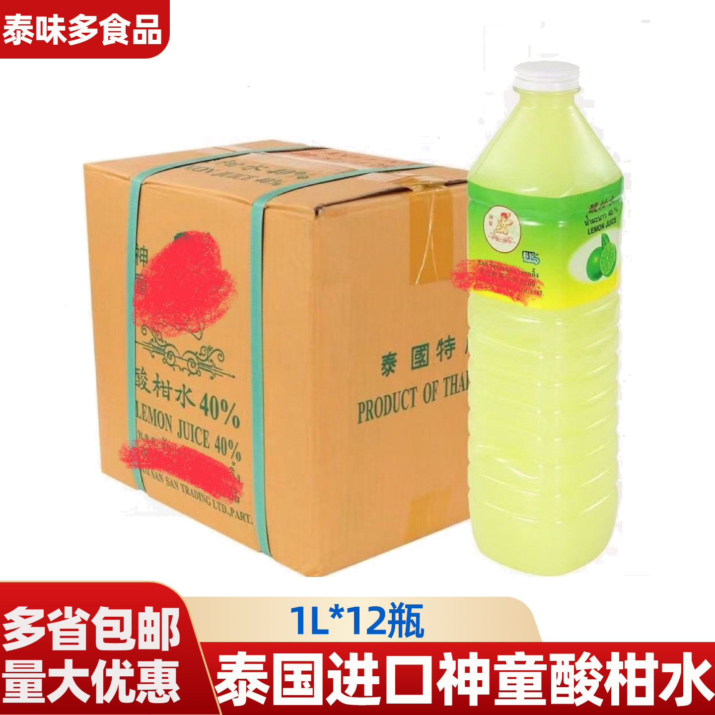 现货泰国进口神童酸柑水1L*12瓶调味汁东南亚料理泰式火锅调味