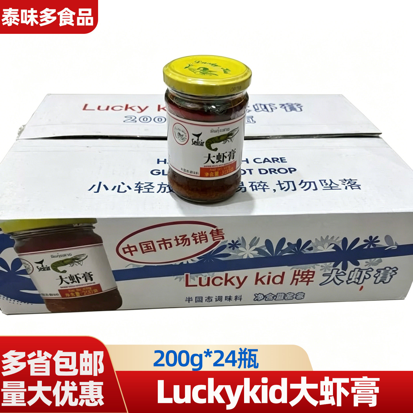LUckykid牌大虾膏200g*24瓶虾膏