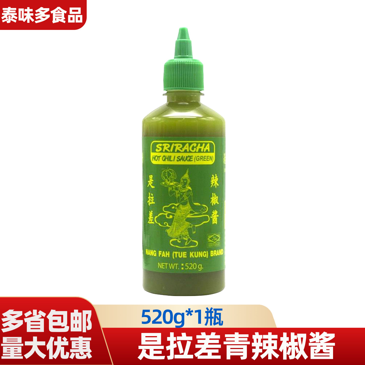 泰国进口仙女持虾是拉差青椒酱520g 瓶装0脂肪泰式下饭蒜蓉甜辣酱