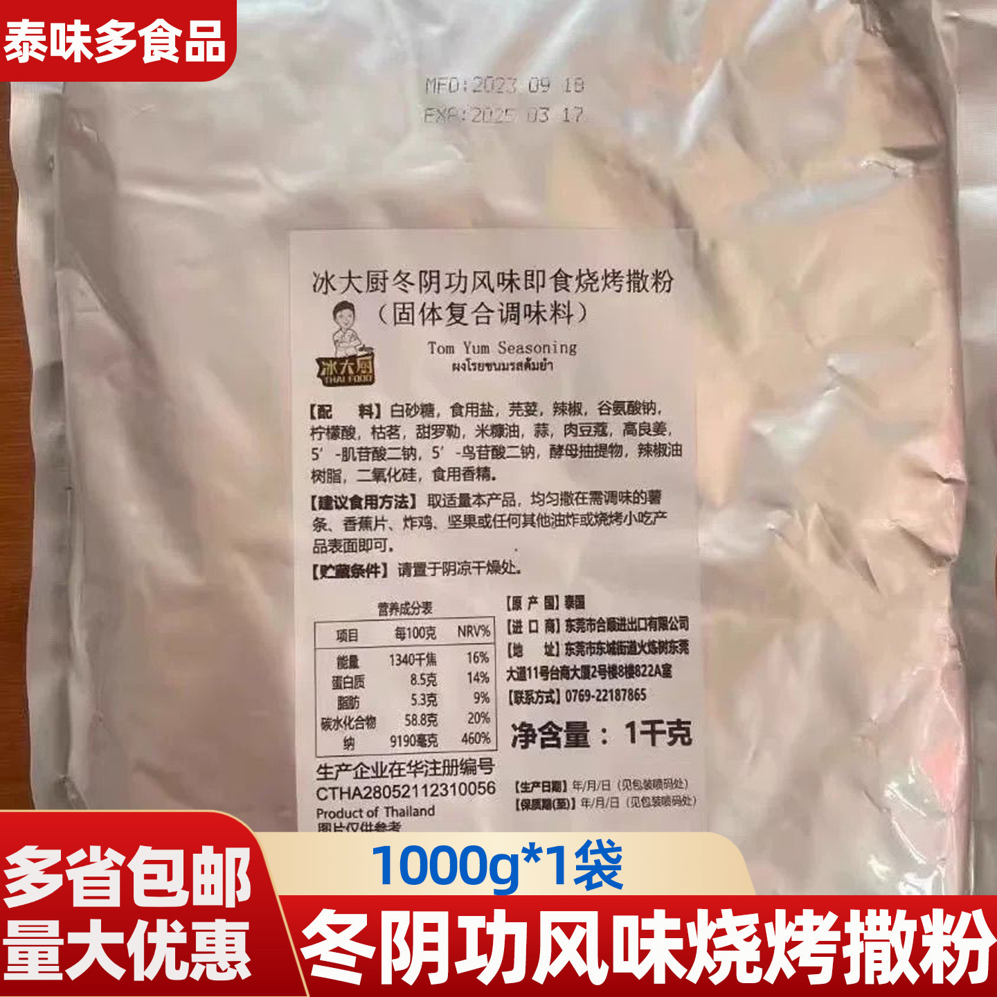 泰国冰大厨冬阴功味薯条即食撒粉
