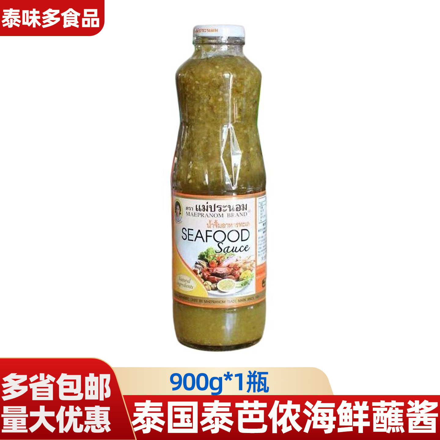泰国进口泰芭侬海鲜蘸酱900g 泰式风味海鲜酱酸辣酱火锅烤肉蘸料