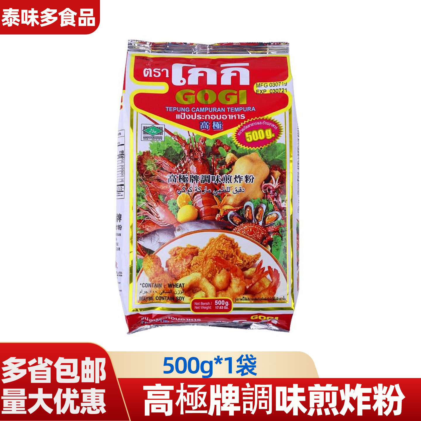 泰国炸鸡粉裹粉脆皮炸鸡店家用