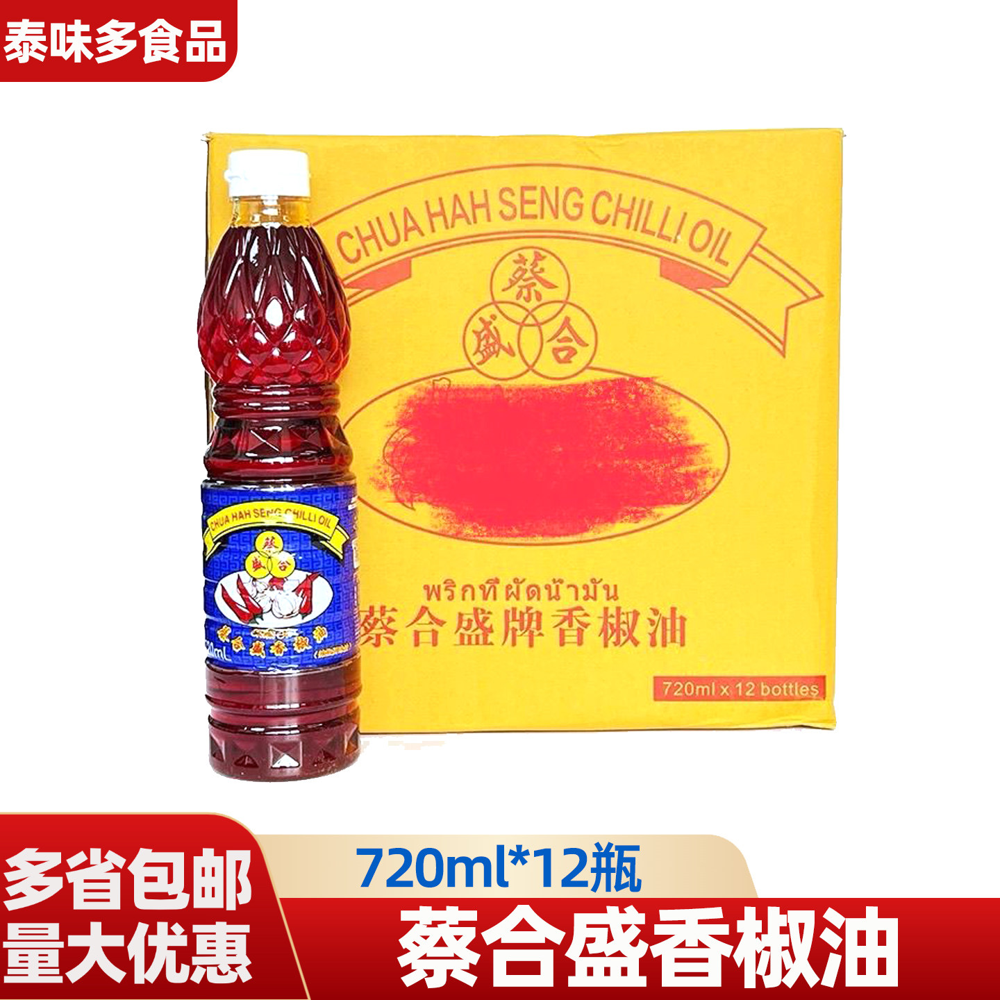 蔡合盛香椒油720ml泰式辣椒油