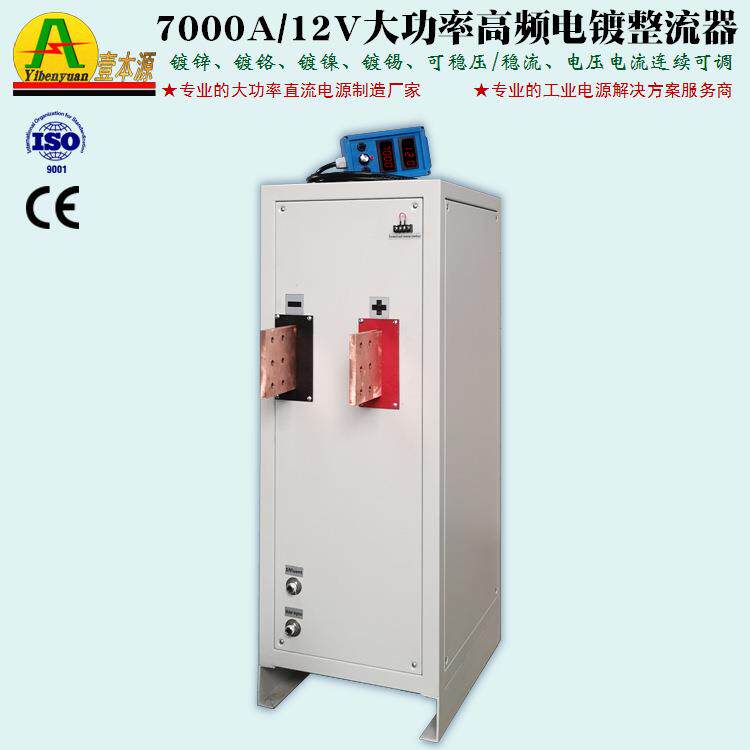 厂家直销7000A12V大功率高频电镀整流器稳压稳流可调电压电镀电源
