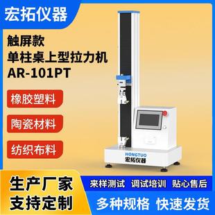 塑料薄膜万能拉力试验机电线束端子电子拉力机橡胶塑胶拉力测试仪