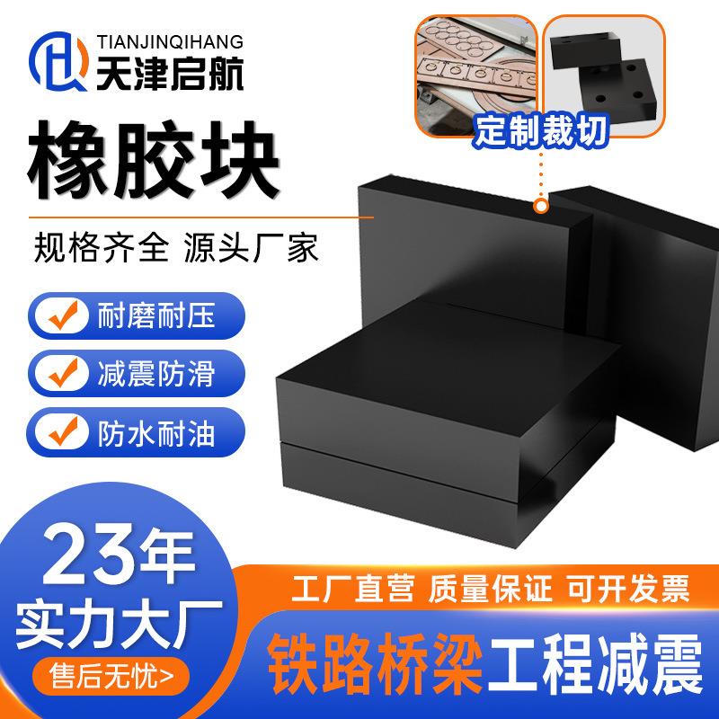 黑色缓冲减震橡胶垫块加厚异形耐磨工业橡胶块机械设备橡胶减震器