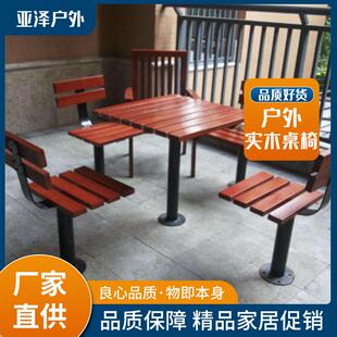 厂家供应公园休闲桌椅板凳户外实木桌椅海棠木桌椅棋牌桌椅