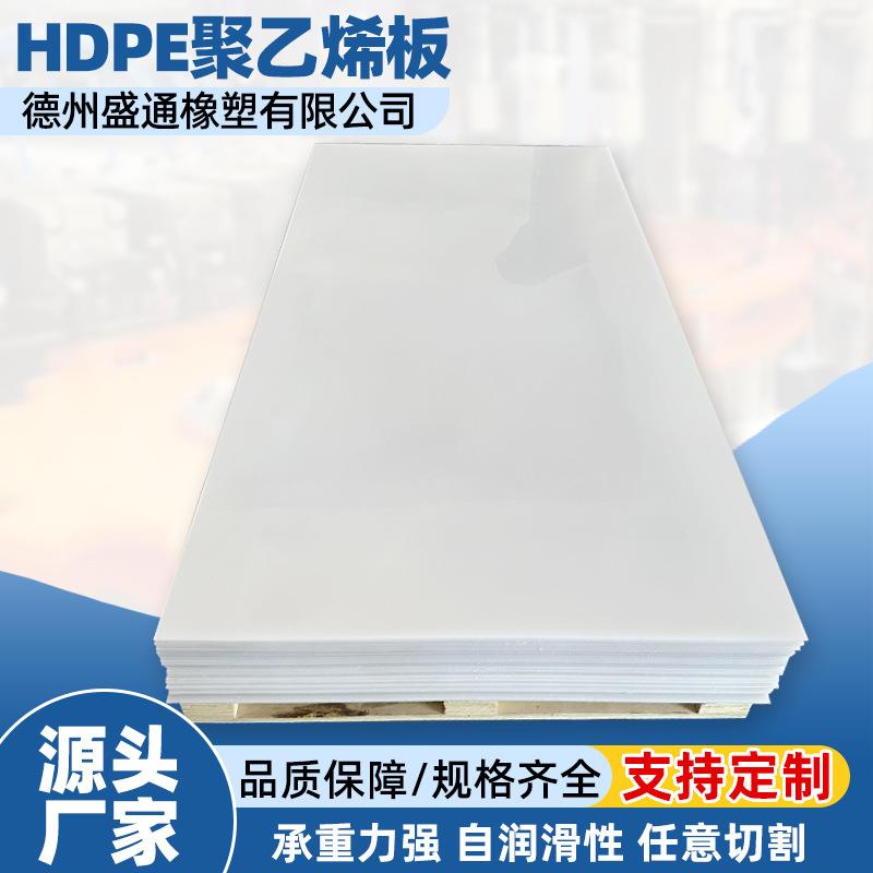超高分子量聚乙烯板白色塑料硬板耐磨聚丙烯pp板整板切割聚乙烯板