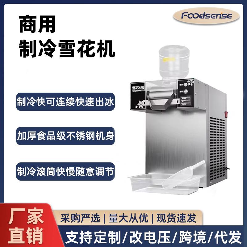 雪花机商用雪融机人工制冰喷雪机插电雪花冰机绵绵冰机