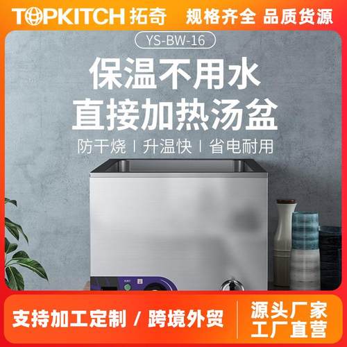 保温汤池商用台式加热不锈钢售饭快餐保温台商用自助餐长方形