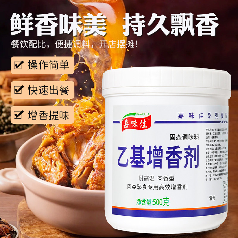 乙基麦芽酚增香剂商用餐饮饭店