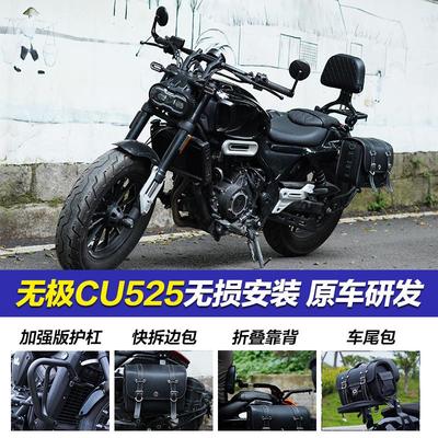 ll适用无极CU525保险杠改装护杠折叠靠背后货架快拆边包帆布包配
