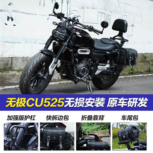 ll适用无极CU525保险杠改装护杠折叠靠背后货架快拆边包帆布包配