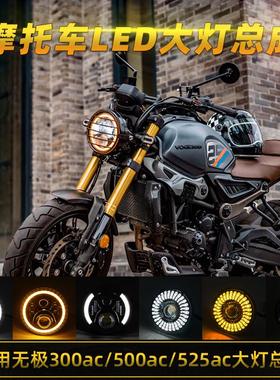 无极300AC隆鑫500AC525R/CU525大灯总成LED圆摩托车灯改新疆包邮