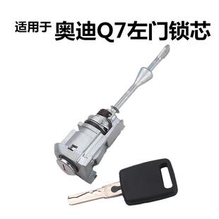适用大奥迪Q7左车门锁门芯驾驶门锁芯于汽车改装替换门锁芯众锁芯
