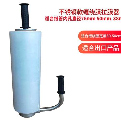 不锈具钢拉膜工器缠绕膜打包包装膜机缠4550机绕机拉伸膜手动包邮