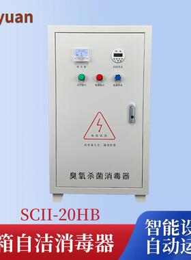 水箱自洁消器TS-2A臭氧杀菌内置IJT解式消防生活W用水微毒电水处