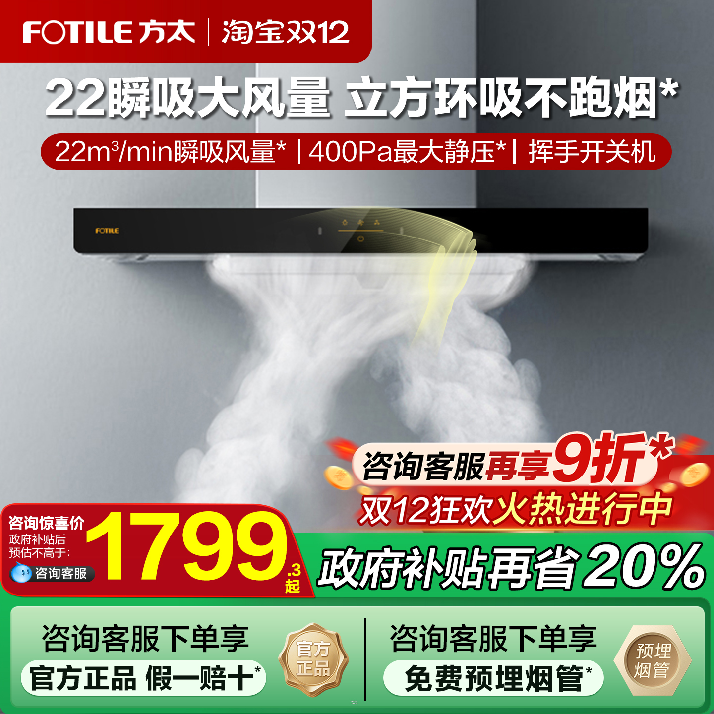 换新补贴20%方太抽油烟机emc2a