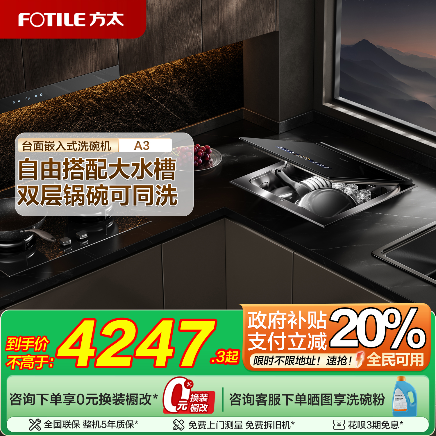 [台面嵌入式洗碗机]方太A3全自动家用集成一体台式小型双层洗碗机