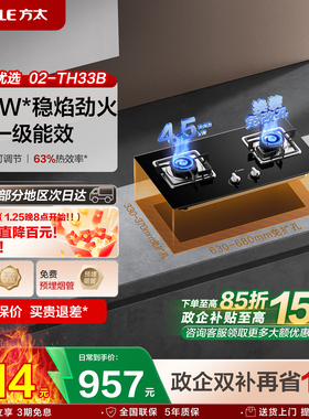 方太02-TH33B燃气灶煤气灶天然气液化气双灶具家用灶台官方旗舰店