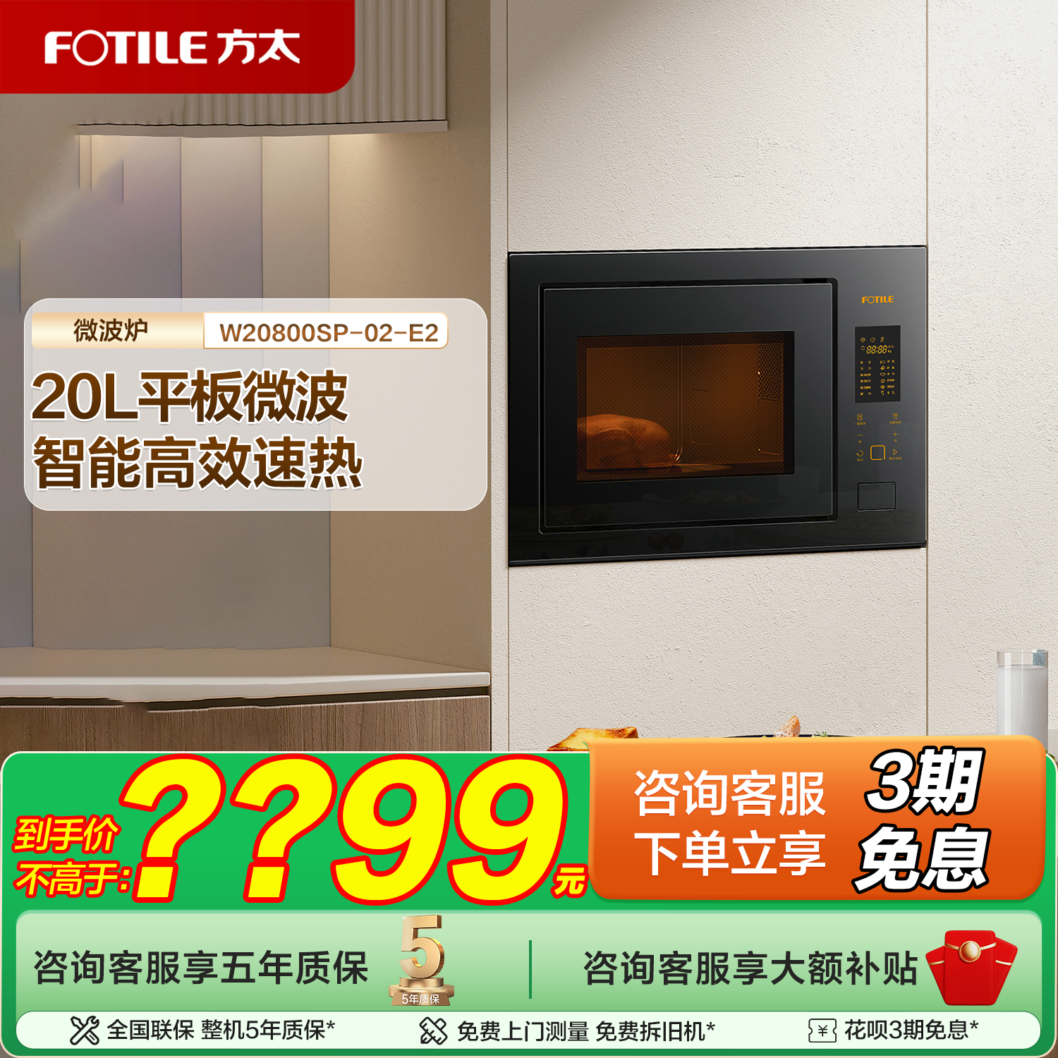 【总部发货】方太嵌入式微波炉 W20800SP-02-E2家用智能新品官方 - 封面
