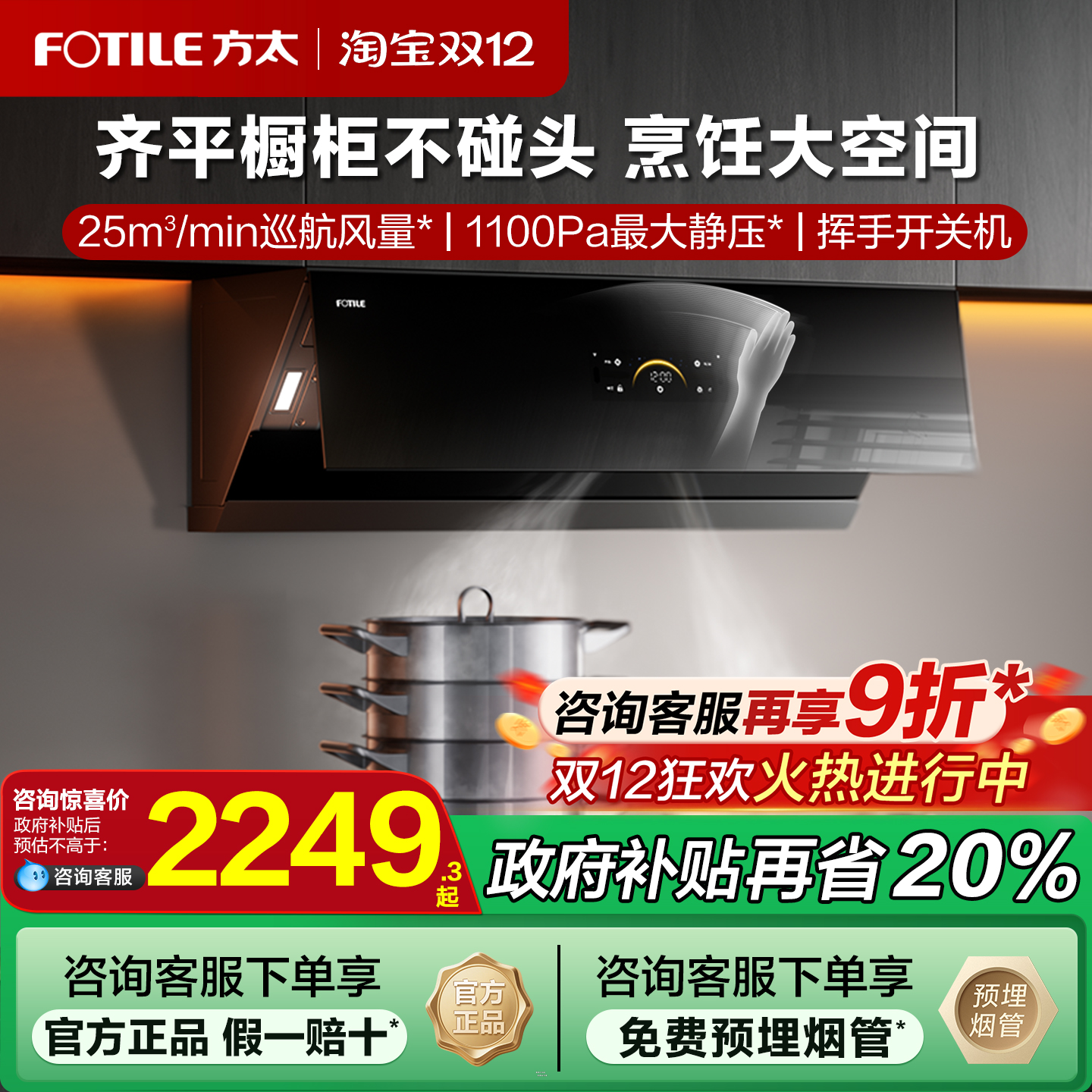 补贴20%方太JCD18TB侧吸式油烟机